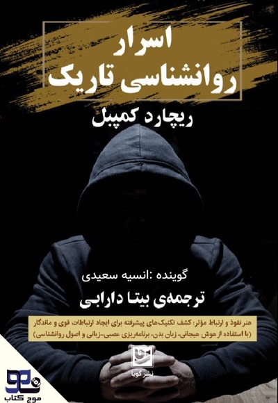 اسرار روانشناسی تاریک